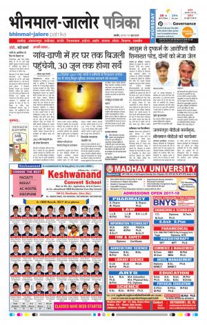 Rajasthan Patrika Bhinmal
