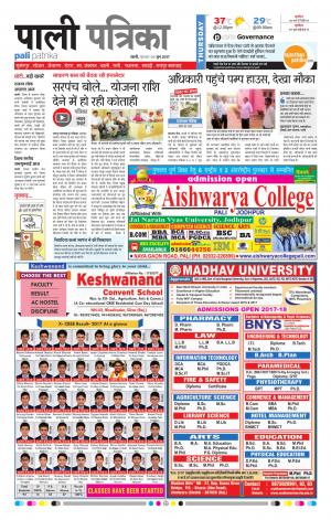 Rajasthan Patrika Pali Rural