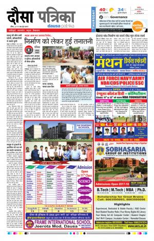  Rajasthan Patrika Dausa