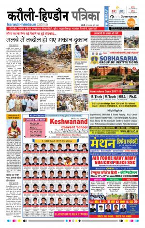  Rajasthan Patrika Karoli