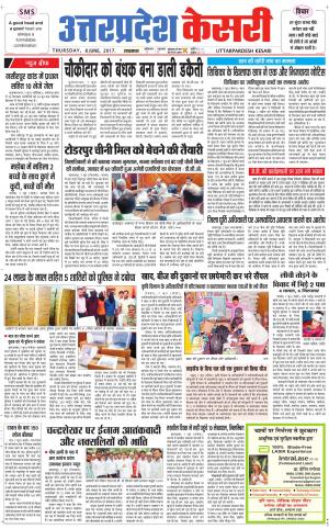  Uttar Pradesh kesari