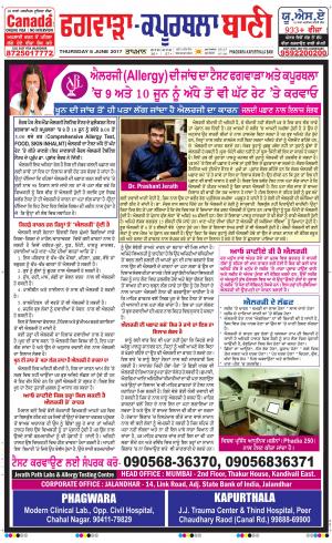  Kapurthala- Phagwara Bani