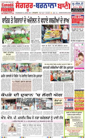  Sangrur - Barnala Bani