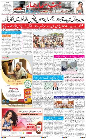 The Daily Hindsamachar Jalandhar