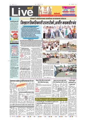 08th June Wardha Live