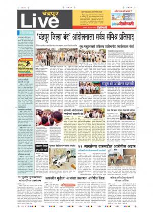 08th June Chandrapur Live
