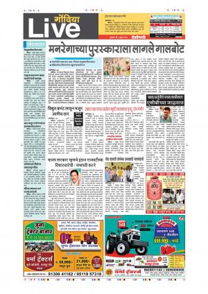 08th June Gondia Live