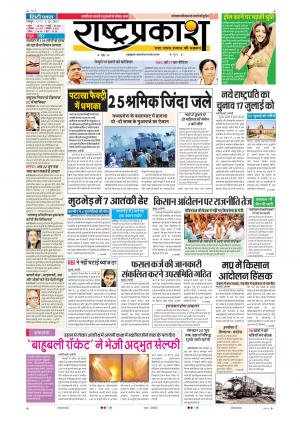 08th June Rashtraprakash