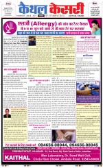 Punjab kesari / Haryana kaithal kesari