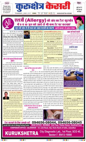  Punjab kesari / Haryana kurukshetra kesari