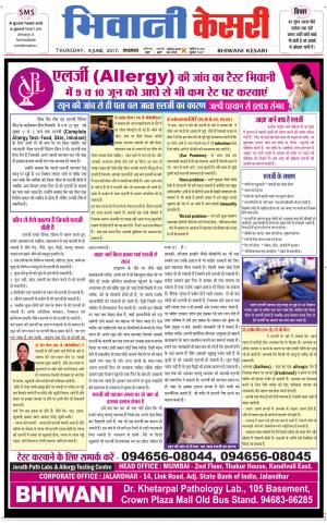  Punjab kesari / Haryana Bhiwani kesari