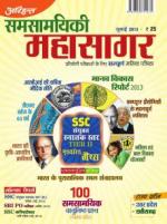 Samsamayiki Mahasagar - November 2021