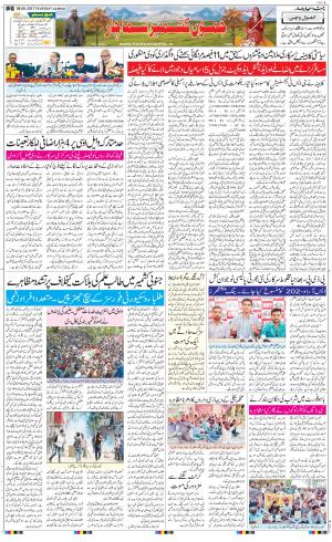 The Daily Hindsamachar Jammu