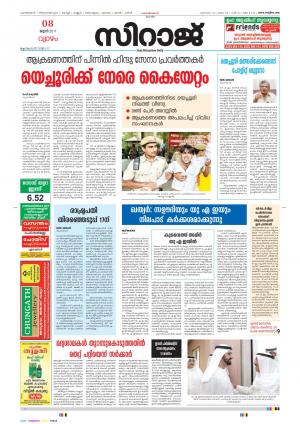 Siraj Malayalam Daily