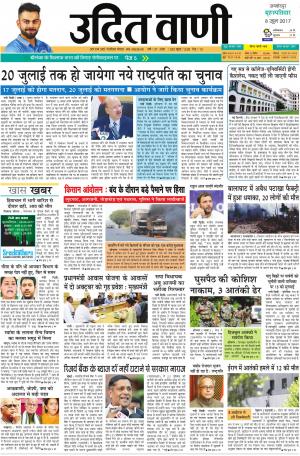 UDIT VANI 8TH JUNE, 2017