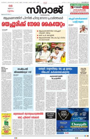 Siraj Malayalam Daily