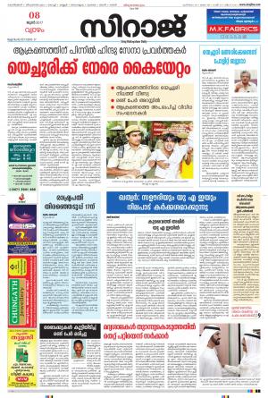 Siraj Malayalam Daily