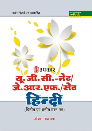 UGC NET/JRF/SET Hindi (Paper II & III)