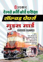 Railway bharti Board Pariksha Solved Papers (Goods Guard)