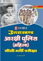 Uttrakhand Arakshi Police (Mahila) Sidhi Bharti Pariksha