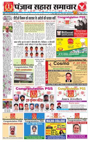 Punjab Sahara Samachar 08.06.2017