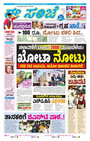 eESANJE-Bangalore (08-06-2017)