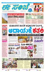 eESANJE :  Hubli -Dharwad 