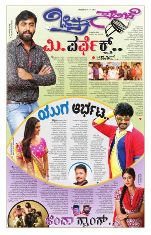 Chitra Sanje - Thursday (08-06-2017)