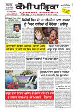 Qaumi Patrika Punjabi