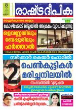 Rashtradeepika Kozhikode