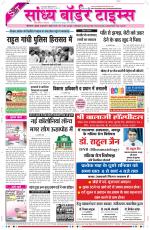 Sandhya Border Times, Sri Ganganagar