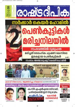 kottayam8-6-2017