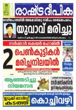 Rashtradeepika Kochi