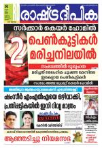 Rashtradeepika Thrissur