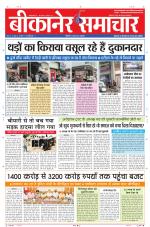 Bikaner Samachar