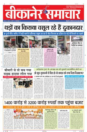 BIKANER SAMACHAR 