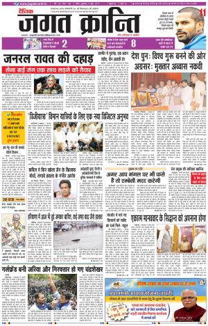 Daily Jagat Kranti  JIND Haryana Edition