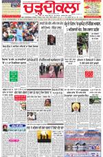 Charhdikala Newspaper (Punjab) 