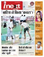 Bareilly Hindi ePaper, Bareilly Hindi Newspaper - InextLive