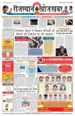 Rajasthan Khoj Khabar - Jodhpur
