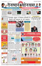 Rajasthan Khoj Khabar - Pali