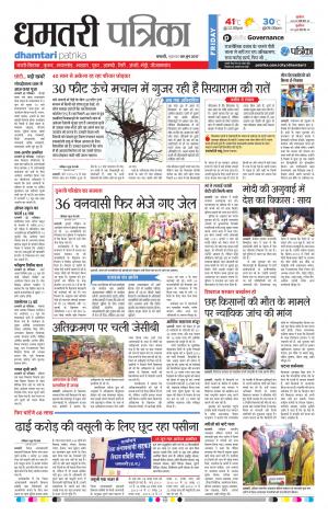 Dhamtari Patrika
