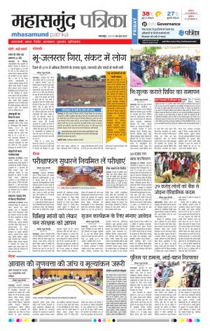 Mahasamund Patrika