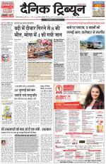 Dainik Tribune (Gurgaon Edition)