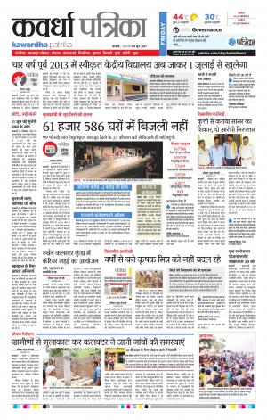 Kawardha Patrika