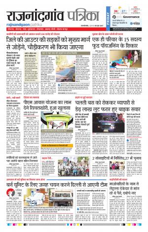 Rajnandgaon Patrika