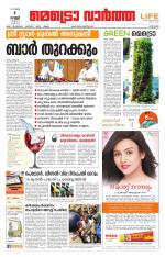 Metrovaartha - Kozhikode