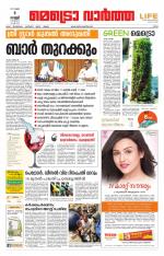 Metrovaartha - Ernakulam