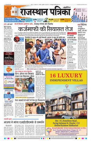 Rajasthan patrika Chennai