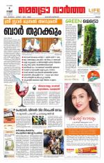 Metrovaartha - Thrissur